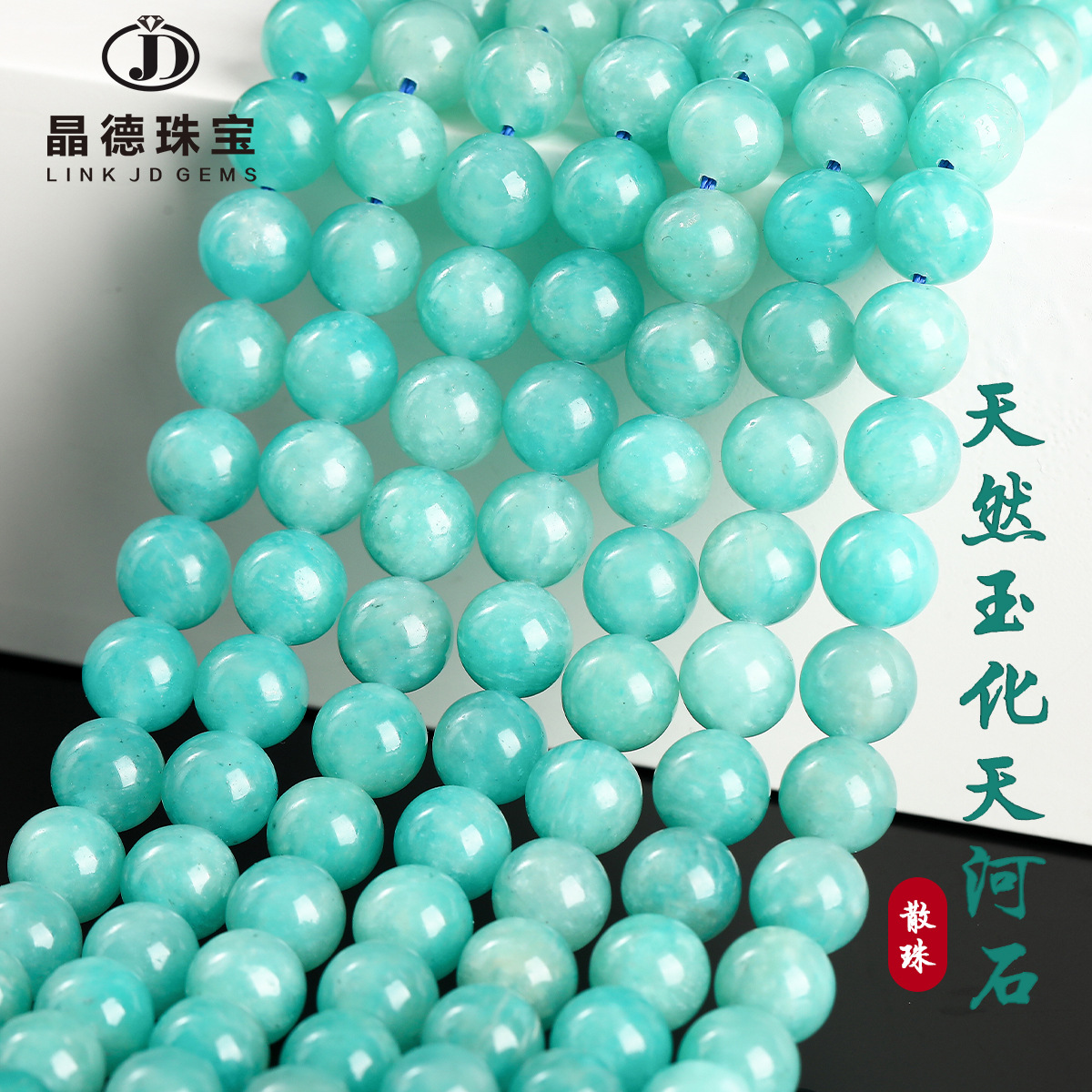 晶德珠宝 天然玉化天河石串珠DIY手链饰品配件半成品散珠圆珠