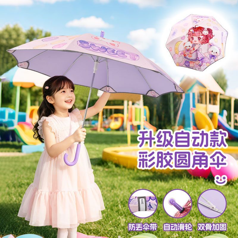 高端儿童雨伞自动加大圆角防戳男女孩小学生上学晴雨两用伞轻便款