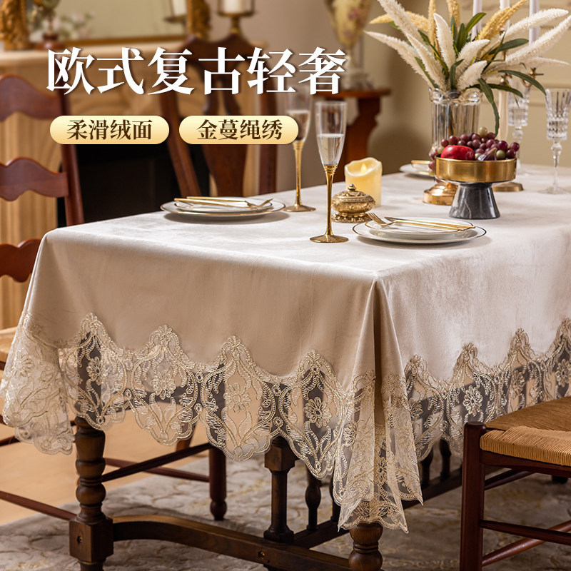欧式复古桌布奢华高级餐桌盖巾轻奢中古餐厅布艺新款蕾丝刺绣台布