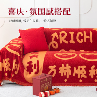 红色喜事结婚沙发垫节日沙发盖布巾婚房客厅装 新款 饰沙发套罩毯