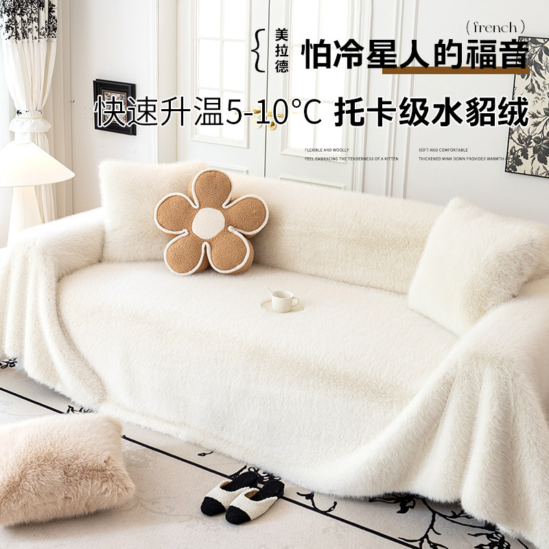【水貂绒】皮草感沙发巾秋冬高级感沙发罩毛绒加厚沙发垫新款防滑