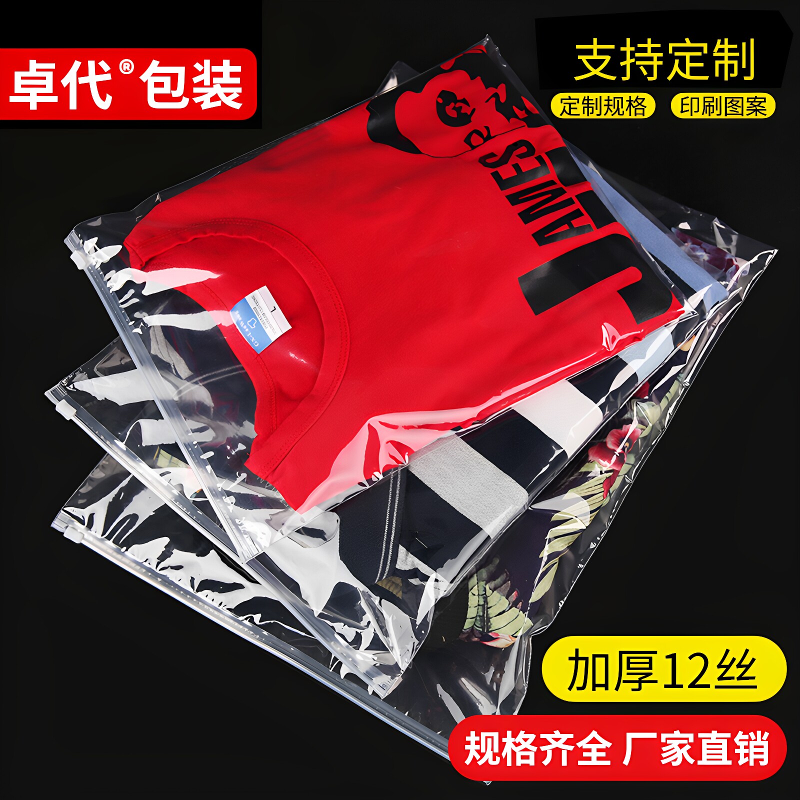 大号服装袋自封拉链袋包装收纳防尘塑料定做印刷小号衣服透明袋子