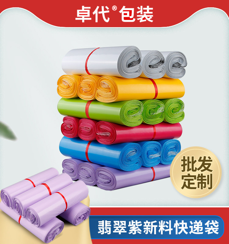 全新紫色快递袋加厚自粘物流打包防水袋特价小中大号印字批发包邮