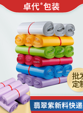 全新紫色快递袋加厚自粘物流打包防水袋特价小中大号印字批发包邮