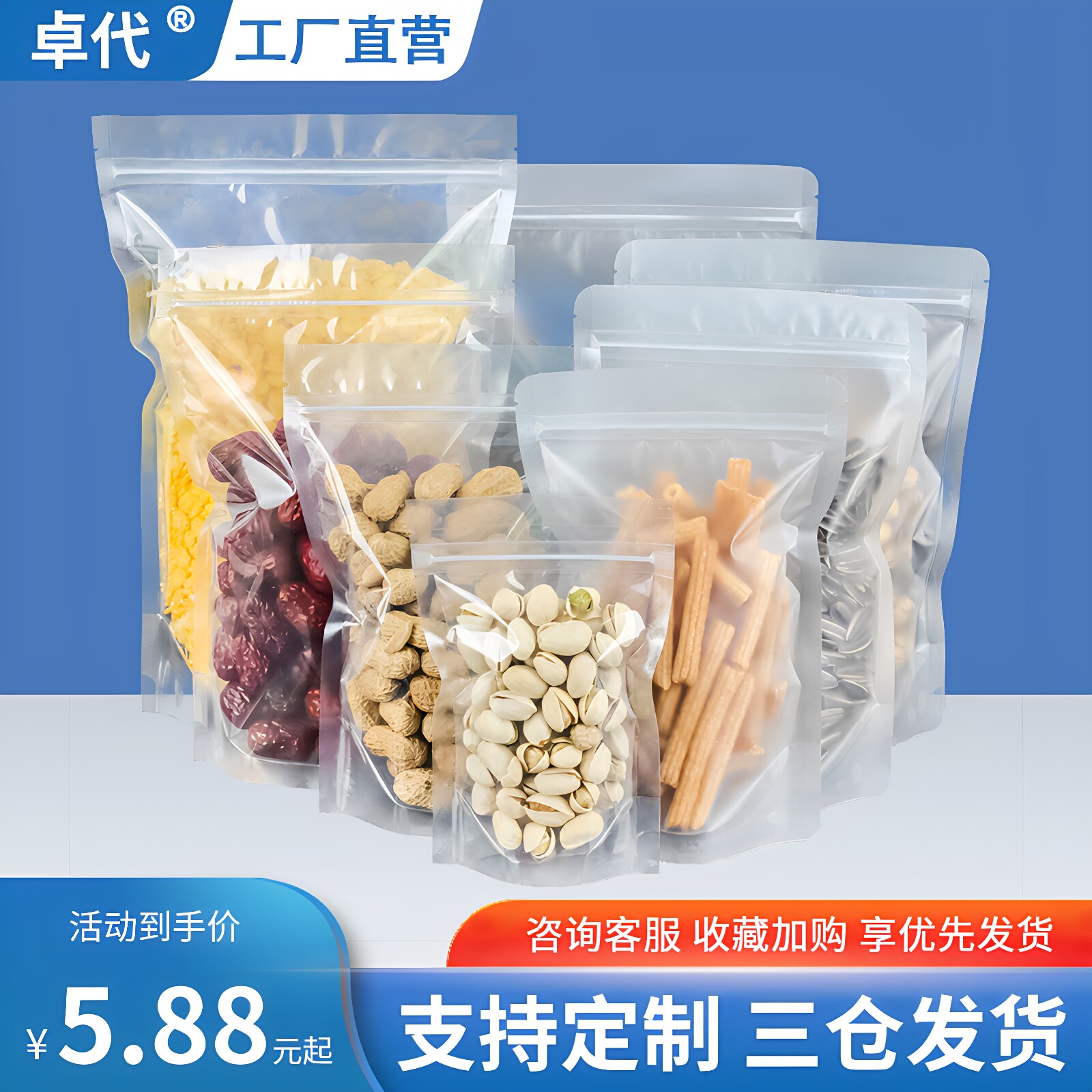自封自立袋小号食品袋塑料加厚花茶透明分装磨砂零食包装密封口袋