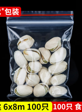 2号6*8*5丝自封袋塑封口袋密封薄膜一次性防尘样品袋子100只定做