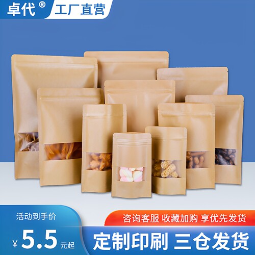 牛皮纸袋食品包装加厚坚果