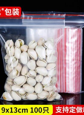 9*13*5丝塑料一次性食品自封袋塑封口袋密封迷你薄膜饰品袋100只