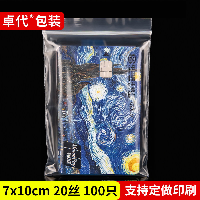 3号7*10*20丝自封袋塑封口袋密封小号透明加厚pe防水速封分装定制
