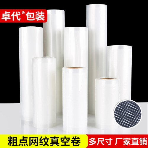 家用网纹路真空食品袋包装袋真空机熟食鱼干腊肉封口压缩保鲜袋子