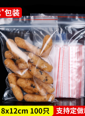 4号8*12*5丝一次性食品样品防尘pe夹链自封袋塑封口袋密封袋100只
