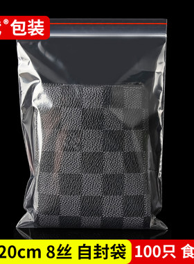 4号8*12*8易拉随身分口饰品备扣试样调料迷你自封袋塑封口袋100只