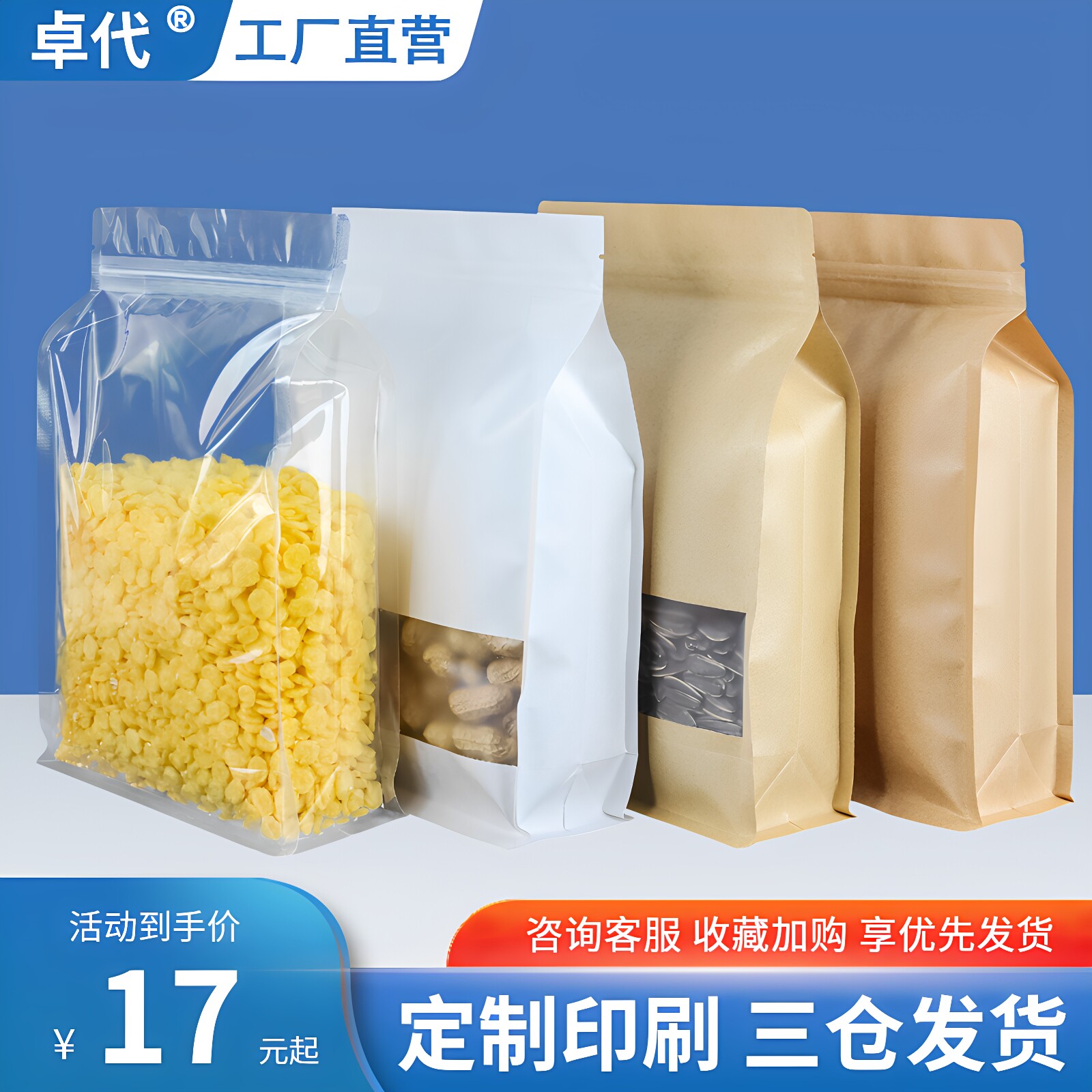 白牛皮纸袋八边封袋食品风琴大号红枣茶叶阿胶糕中药开窗自立自封