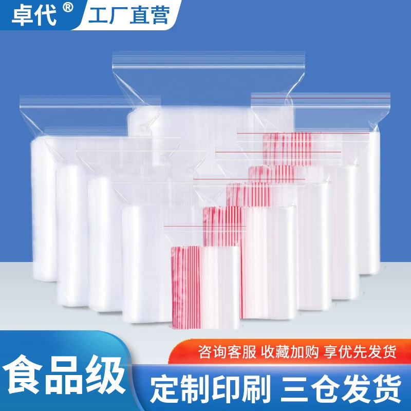 自封袋大号塑封口袋透明袋子加厚密封塑料pe夹链袋食品A4衣服防水
