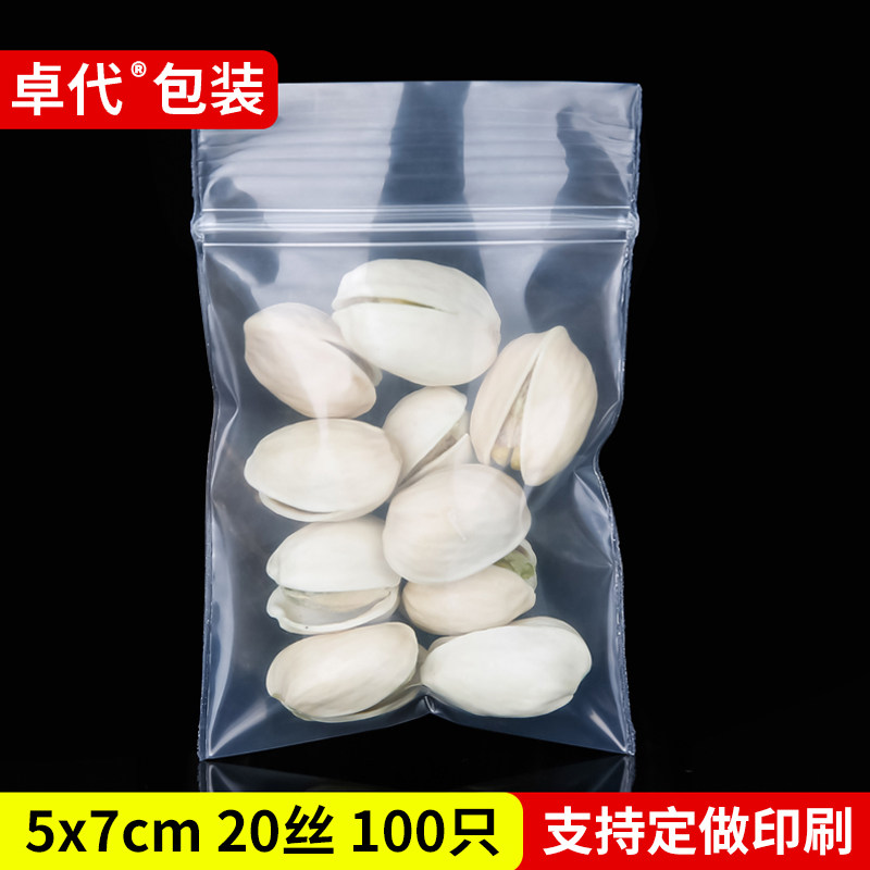 1号5*7*20丝自封袋密封袋照片保存迷你调料加厚饰品纽扣小号100只