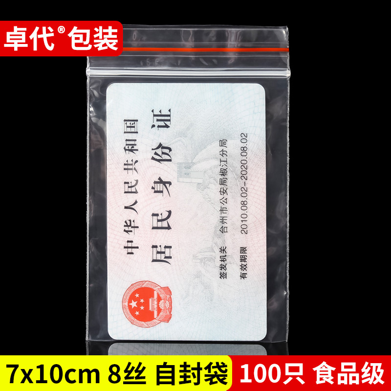 3号7*10*8丝大头贴包装塑料自封袋塑封口袋密封小号夹链100只批发