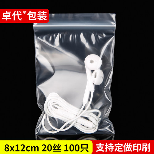4号8*12*20丝透明自封袋加厚透明夹链胶囊塑料耳机防尘包装100只