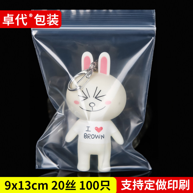 4号9*13*20丝自封袋塑封口袋密封防尘pe防水定制调料试样袋100只