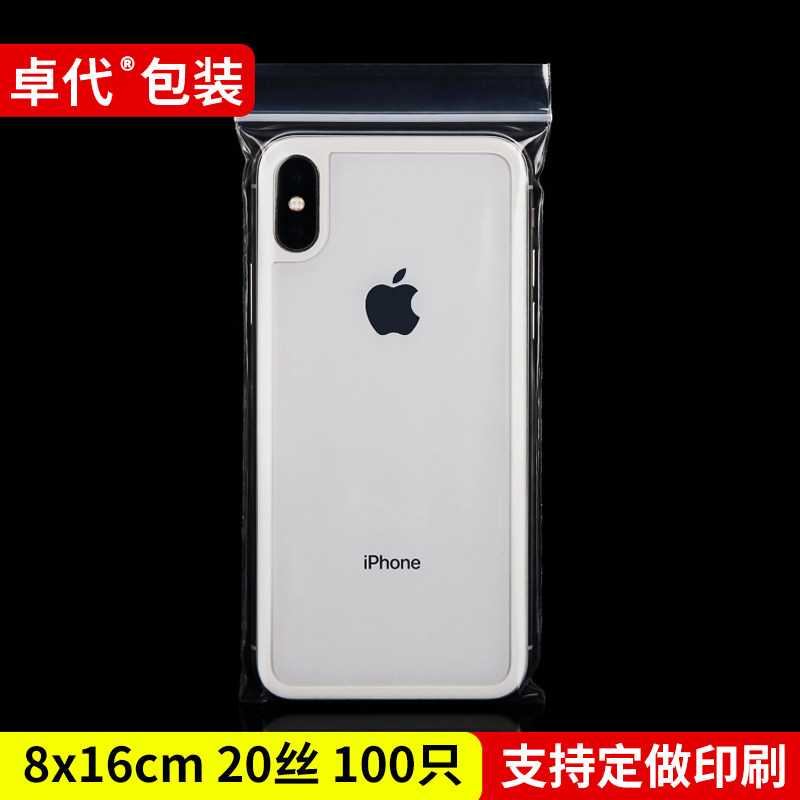 8*16cm*20丝防水夹链拉式pe防尘手机5寸4自封袋塑封口袋密封加厚