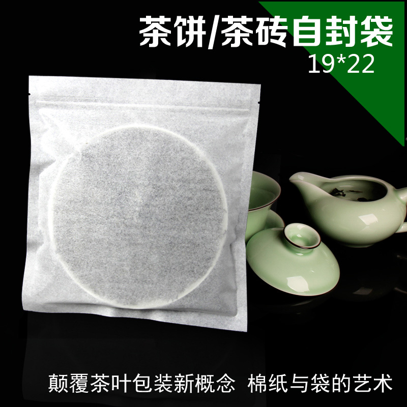 大号方茶饼散茶袋加厚棉纸内袋棉纸袋环保纸袋茶叶小包装内袋50只