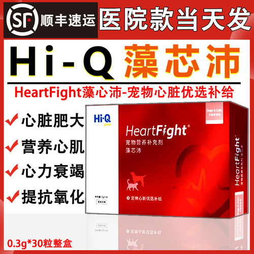 Hi-Q藻心沛辅酶犬猫藻心肺Q10宠物猫狗营养心肌 Hi-Q藻康留心脏护