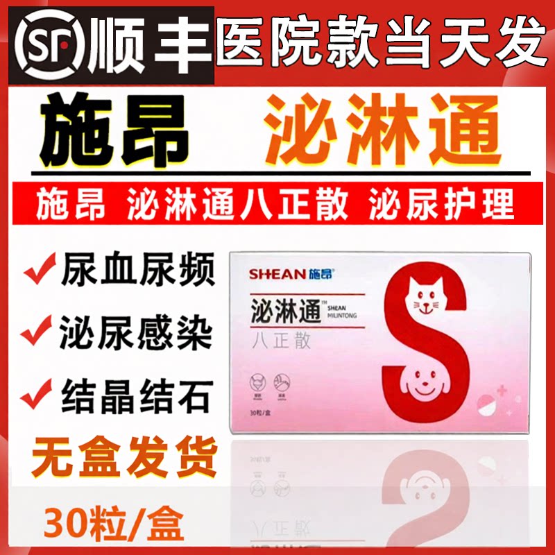 施昂泌淋通八正散排尿困难犬猫咪尿血尿闭尿频尿砂石泌尿道综合征