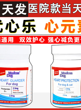摩登狗优心乐宠物狗狗心元素犬猫心脏保健