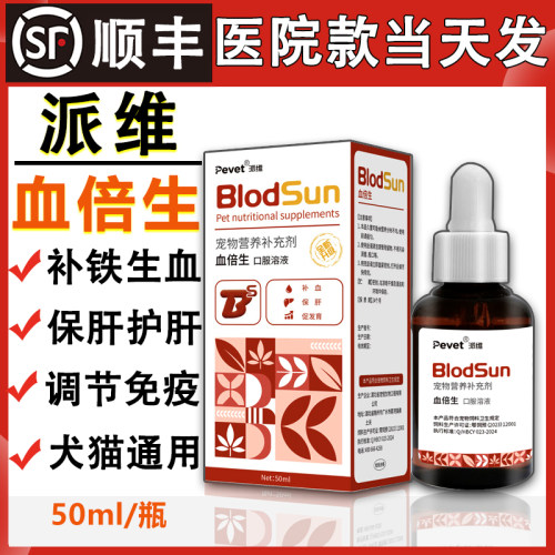 派维血倍生宠物猫咪狗狗贫血补血肝精保肝术后孕期产后恢复免疫力