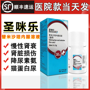 圣咪乐替米沙坦内服溶液猫用急慢性肾衰胺肾衰损伤喵甚好咪舒坦