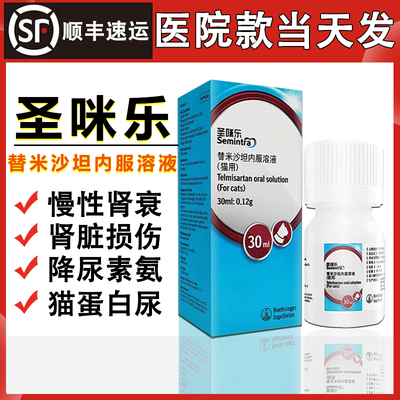 圣咪乐替米沙坦内服溶液猫用急慢性肾衰胺肾衰损伤喵甚好咪舒坦