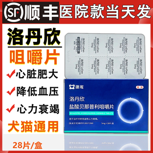 洛丹欣盐酸贝那普利片宠物狗狗猫咪慢性肾衰心肥厚性心脏病降压药