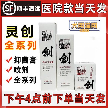 灵创膏抑菌液膏粉喷剂宠物狗狗外伤愈合伤口猫咪咬伤口腔喷剂