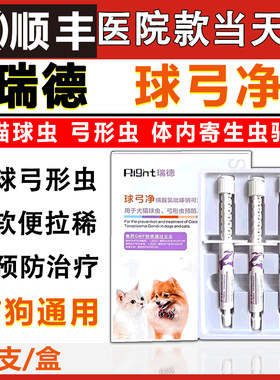 瑞德球弓净犬猫治疗球虫弓形虫猫狗兔子便血拉稀驱虫药体内寄生虫