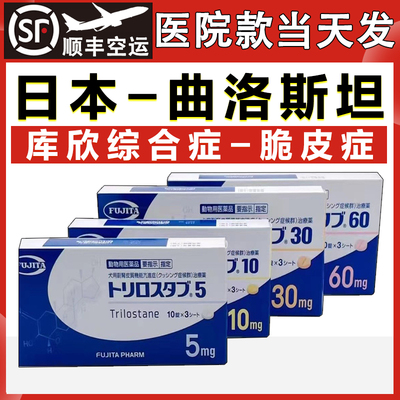 日本进口FUJITA宠物曲洛斯坦犬库欣综合症脆皮肾上腺皮质功能亢进
