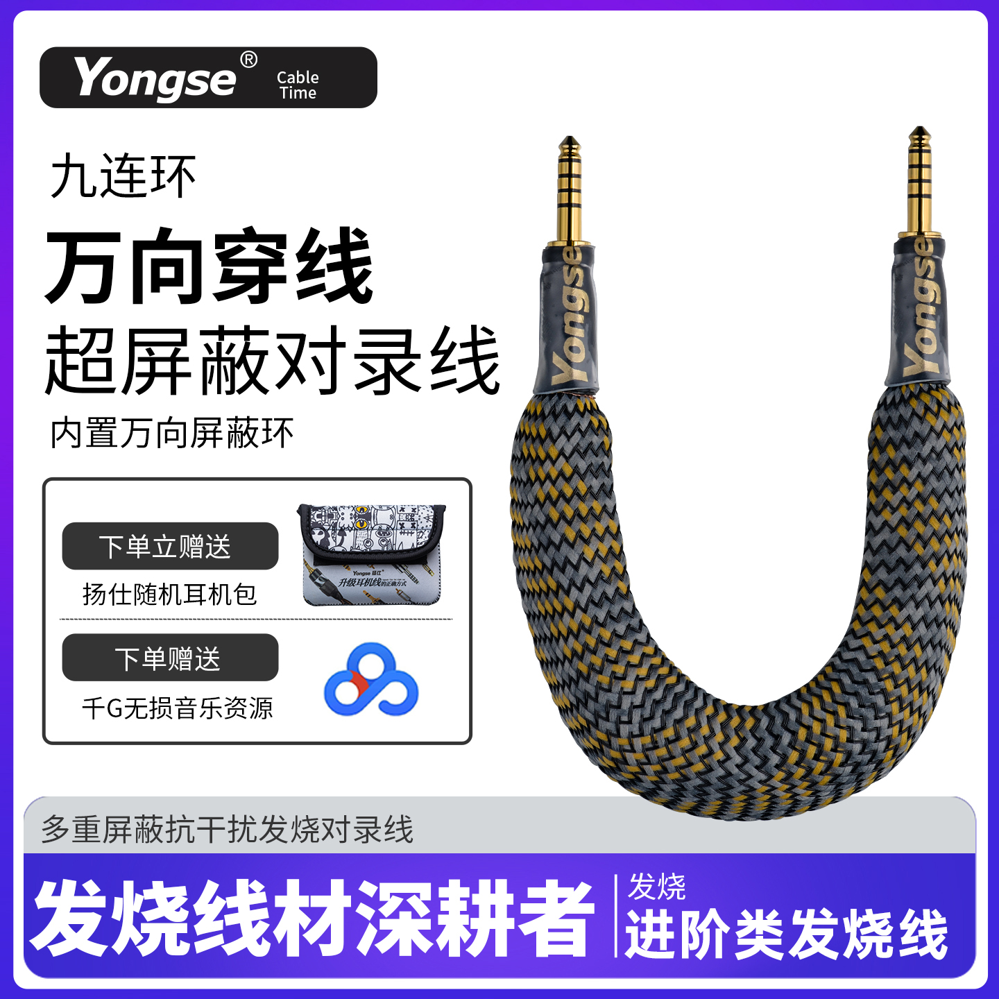 扬仕九连环对录线发烧音频线