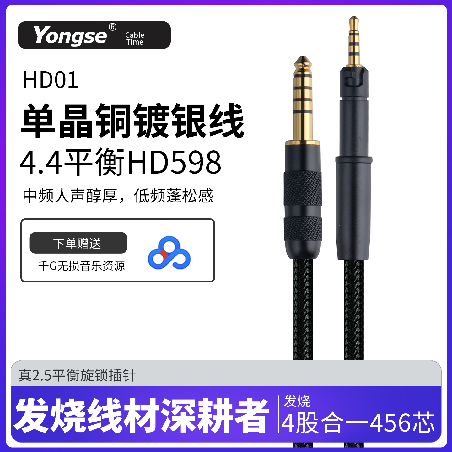 4.4mm平衡线适用森海塞尔HD598HD2.30HD505HD569HD620S镀银耳机线