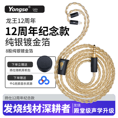 扬仕耳机升级线扬仕 龙王4.4平衡纯银镀金箔QDC皇帝 Crave 0.78耳