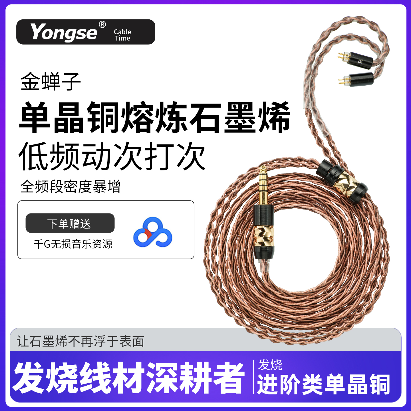 扬仕金蝉子石墨烯单晶铜线材