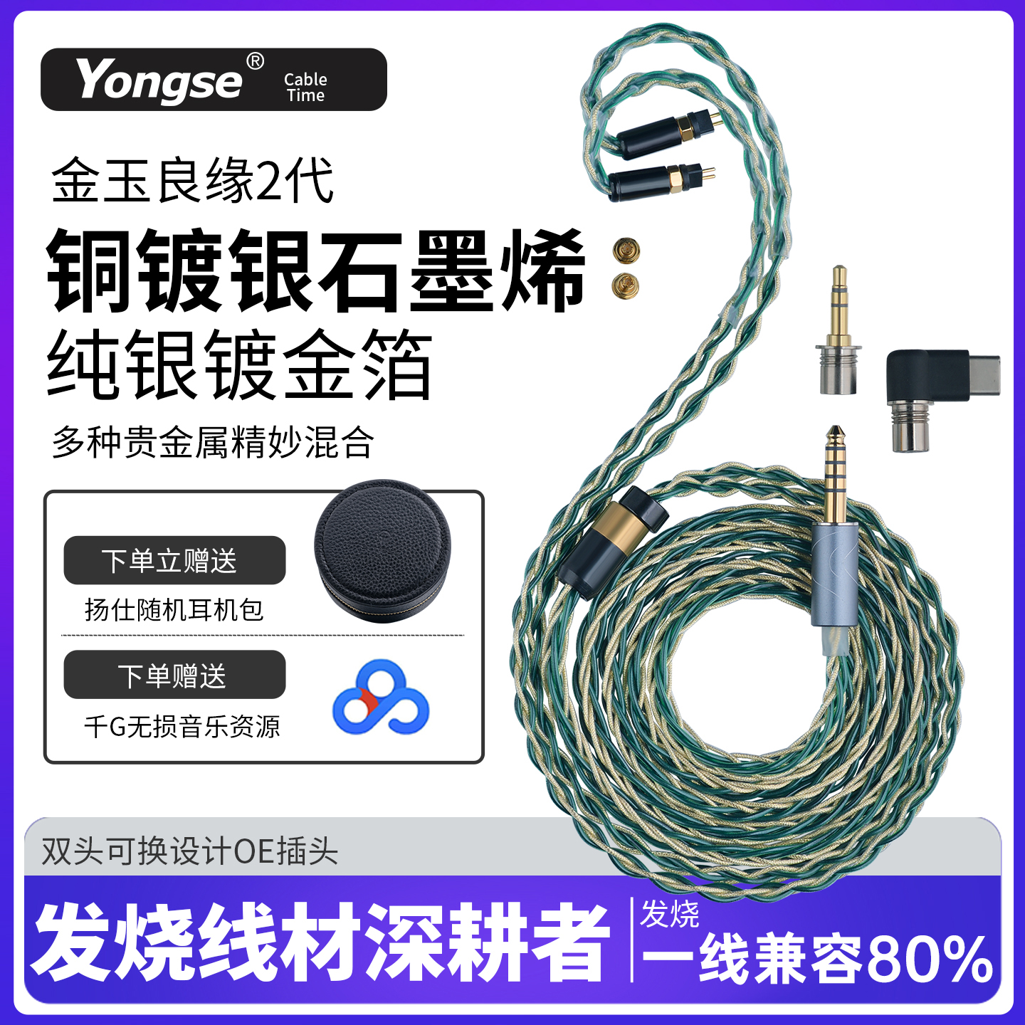 纯银金箔耳机升级线耳机升级线