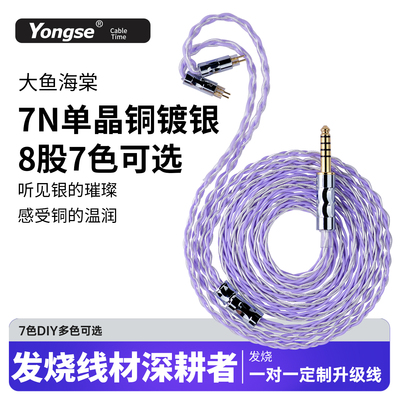 7N单晶铜镀银MMCX耳机线音频线