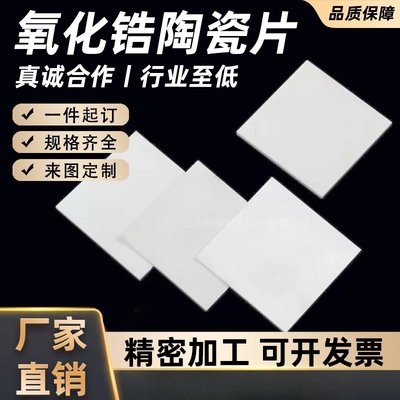 氧化锆铝硅工业陶瓷配件生产加工
