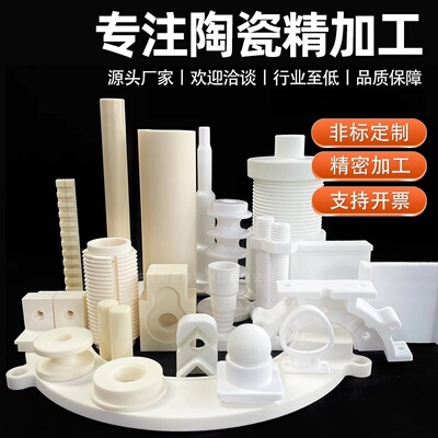 氧化铝硅锆陶瓷零配件定制加工