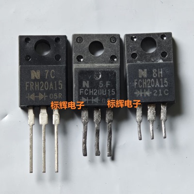FRH20A15 FCH20A15 20U15 快恢复二极管 TO-220F 原装拆机