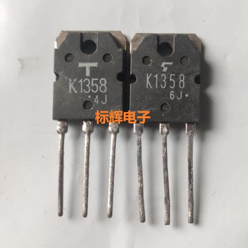【标辉电子】2SK1358 K1358 场效应三极管 原装拆机测好 TO-3P