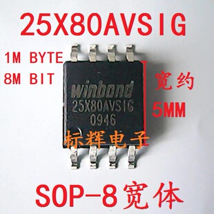 贴片 W25X80BV 25X80AVSIG 主板BIOS芯片 存储器SPI闪存 可直拍