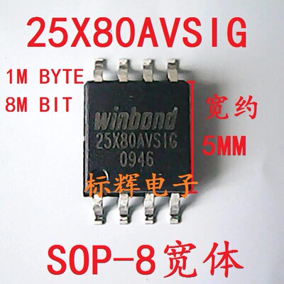贴片 W25X80BV 25X80AVSIG 主板BIOS芯片 存储器SPI闪存 可直拍