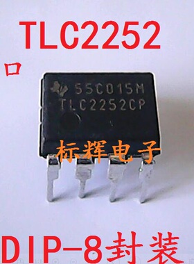 【标辉电子】直插 TLC2252CP TLC2252IP 运算放大器 DIP-8 可直拍