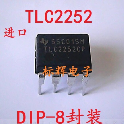 【标辉电子】直插 TLC2252CP TLC2252IP 运算放大器 DIP-8 可直拍