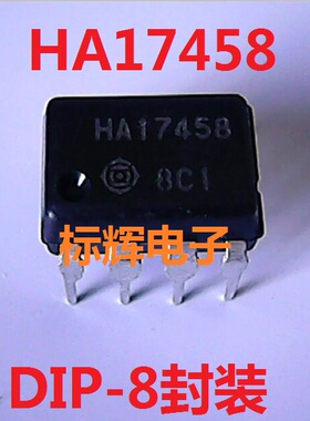 直插 HA17458 HA17458FP 进口拆机运放IC芯片 DIP-8封装 可直拍