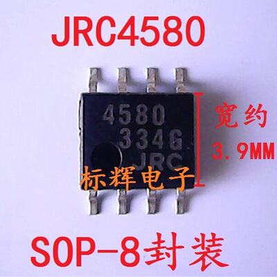 NJM4580E-TE1 JRC4580 进口运算放大器IC芯片SOP-8宽3.9MM 可直拍